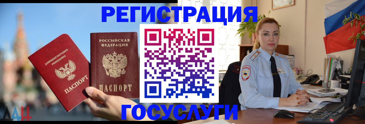 миграционный учет в Миллерово